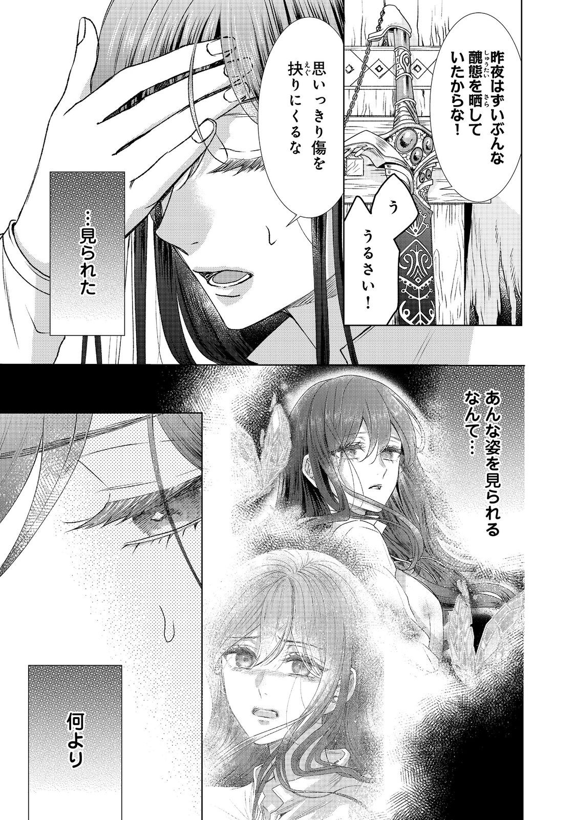 Koishita Hito wa, Imouto no Kawari ni Shindekure to Itta - Chapter 14.2 - Page 1